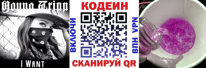 ОМГ ОМГ ТОР  купить наркотик  Лебедянь  Codein Purple Drank 